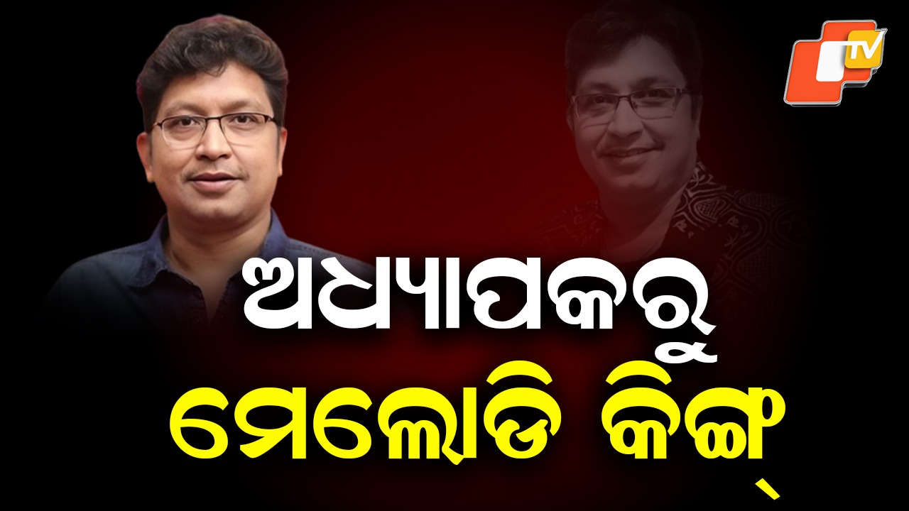 Abhijit Majumdar: ଅଧ୍ୟାପକରୁ ମେଲୋଡି କିଙ୍ଗ୍..... ଏମିତି ସଙ୍ଗୀତ ଜଗତରେ ରାଜ କରିଥିଲେ ଅଭିଜିତ