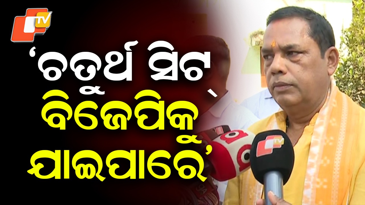 Rajya Sabha Election: ରାଜ୍ୟସଭା ନିର୍ବାଚନକୁ ନେଇ ବିଧାୟକ ବାବୁ ସିଂଙ୍କ ବିସ୍ଫୋରକ ବୟାନ