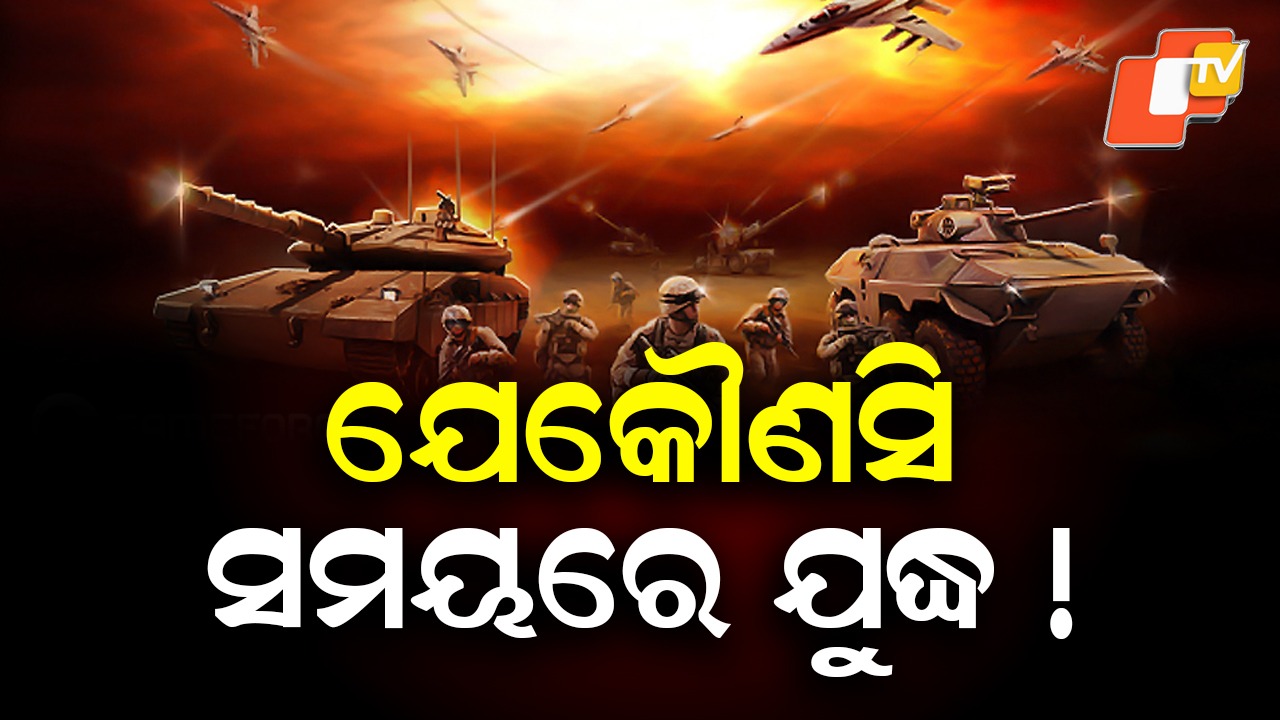 Will a US–Iran War Break Out? ମଧ୍ୟପ୍ରାଚ୍ୟରେ ଘନଉଛି ଭୟଙ୍କର ଯୁଦ୍ଧ ଆଶଙ୍କା, ତେହେରାନ୍ ଉପକୂଳ ମୁହାଁ ୟୁଏସ୍ ଯୁଦ୍ଧ ପୋତ