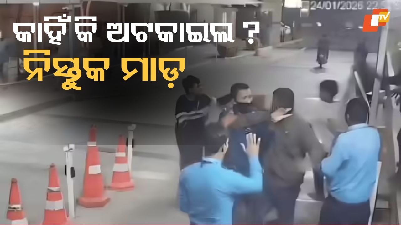 From Delivery to Violence: ଗେଟରେ ଅଟକାଇବାରୁ ଫେରିଗଲା ଡେଲିଭରି ବୟ, ଗ୍ରୁପ ସହ ଆସି କଲା ମରଣାନ୍ତକ ଆକ୍ରମଣ