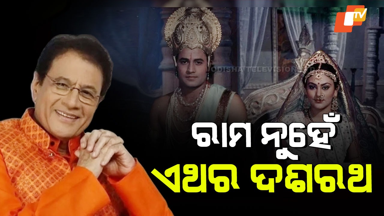 From Lord Ram to Dashrath: ରାମ ଠାରୁ ଦଶରଥ: ଅରୁଣ ଗୋଭିଲଙ୍କ ନୂଆ ଭୂମିକା ନେଇ ଚର୍ଚ୍ଚା