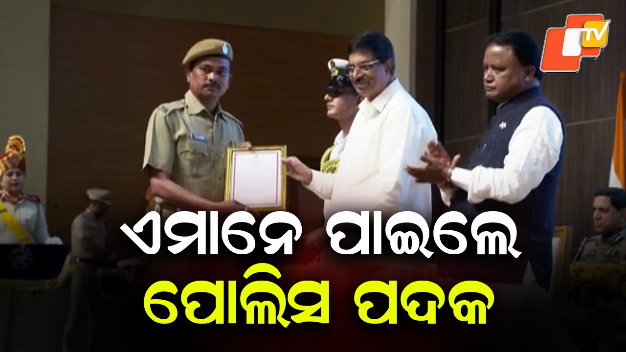 Police Medals On Republic Day: ରାଜ୍ୟସ୍ତରୀୟ ପୋଲିସ ପଦକ ପ୍ରଦାନ ଉତ୍ସବ, ୪୨ ଜଣ ସମ୍ମାନିତ
