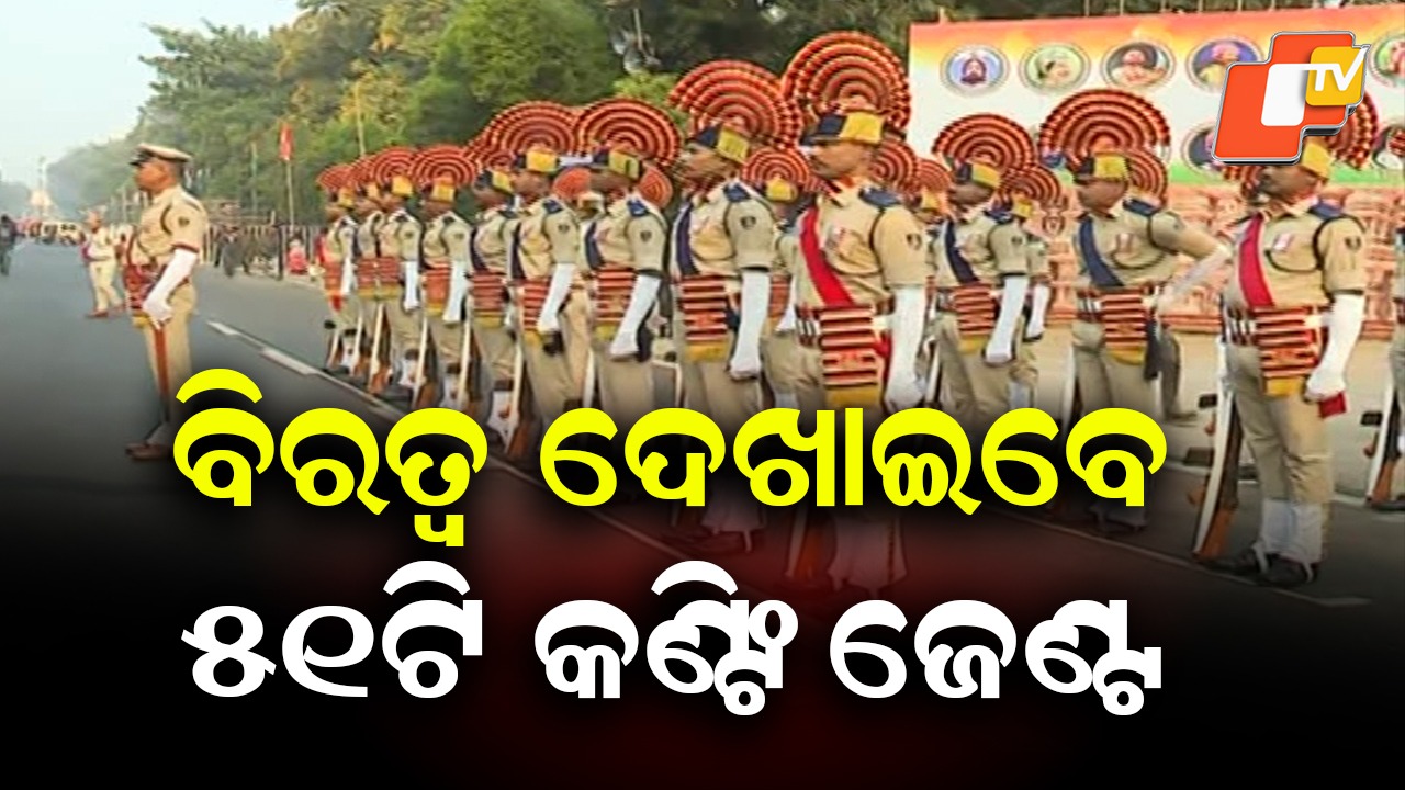 State-Level Republic Day Parade: ରାଜ୍ୟସ୍ତରୀୟ ଗଣତନ୍ତ୍ର ଦିବସରେ ସ୍ବତନ୍ତ୍ର ଆୟୋଜନ, ଭାଗନେବେ ୧୨ଟି ବିଭାଗର ପ୍ରଜ୍ଞାପନ ମେଢ଼