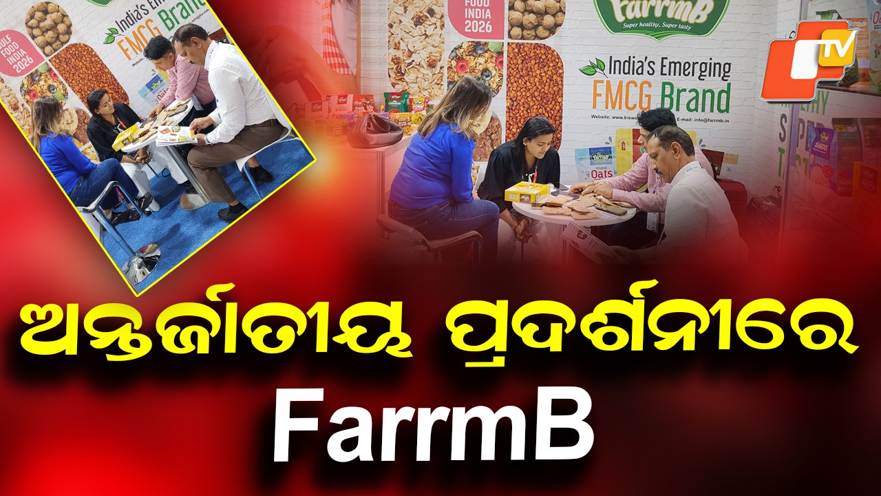 From Odisha to Dubai: ଗଲ୍ଫ୍ ଫୁଡ୍ 2026, ଓଡ଼ିଶାର FarrmB ଦୁବାଇରେ ପ୍ରଦର୍ଶନ କରୁଛି ଆଗ୍ରୋ-ଭିତ୍ତିକ ଖାଦ୍ୟ ଉତ୍ପାଦ