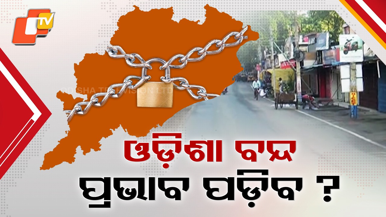 Navanirman Krushak Sangathan Protest: ମଣ୍ଡି, PUCC ଓ ଟାଟା ପାୱାର ଶୋଷଣ ବିରୋଧରେ ବନ୍ଦ ଡାକରା; ବିଜେପି କହିଲା, କିଛି ହେବନି