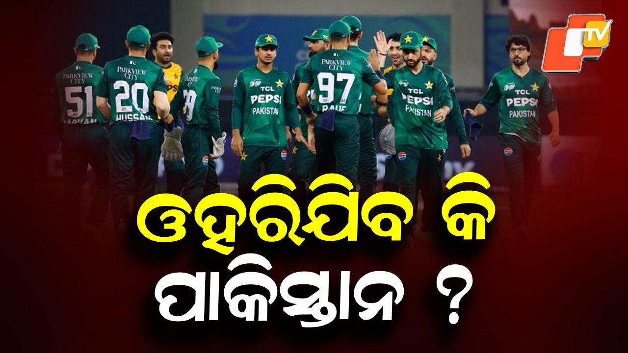 T20 World Cup Uncertainty: T-20 ବିଶ୍ବକପରୁ ଓହରିଯିବ କି ପାକିସ୍ତାନ ? ପାକ୍ ପ୍ରଧାନମନ୍ତ୍ରୀ ଓ ପାକିସ୍ତାନ କ୍ରିକେଟ୍ ବୋର୍ଡ ମୁଖ୍ୟଙ୍କ ମଧ୍ୟରେ ଆଲୋଚନା