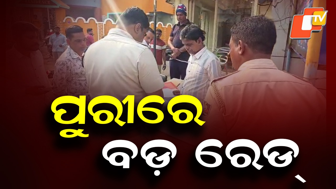 GST Raid at Tour and Travel Offices: ପୁରୀରେ ବଡ଼ ଧରଣ ରେଡ୍, ବେଳାଭୂମିର ସମସ୍ତ ଟୁର୍ ଓ ଟ୍ରାଭେଲ୍ ଅଫିସରେ ଚଢାଉ