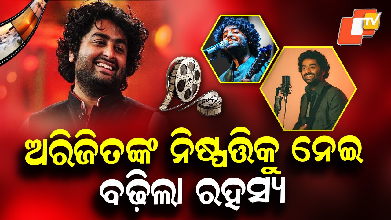 Songs That Changed Bollywood Music: ହଠାତ୍ ଅରିଜିତଙ୍କ ନିଷ୍ପତ୍ତିକୁ ନେଇ ବଢ଼ିଲା ରହସ୍ୟ