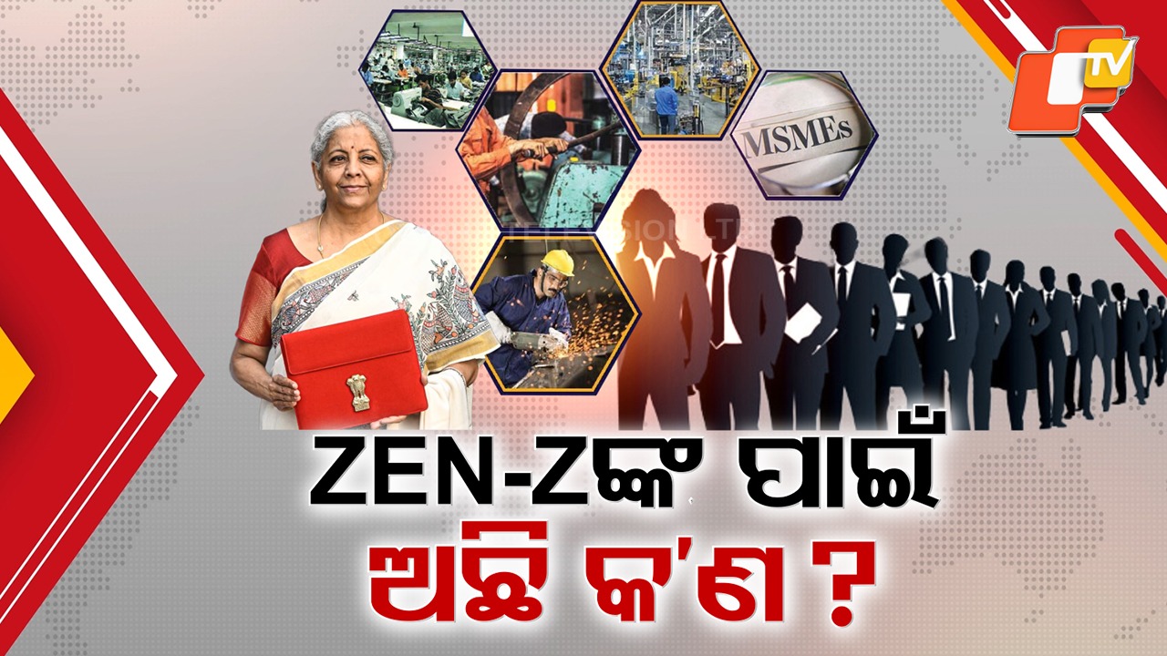 Budget Countdown Begins: ଦୁଇ ଦିନ ପରେ ଆସିବ ବଜେଟ୍,  ନିର୍ମଳାଙ୍କ ପେଡ଼ି ଉପରେ ଯୁବପିଢିଙ୍କ ଆଖି