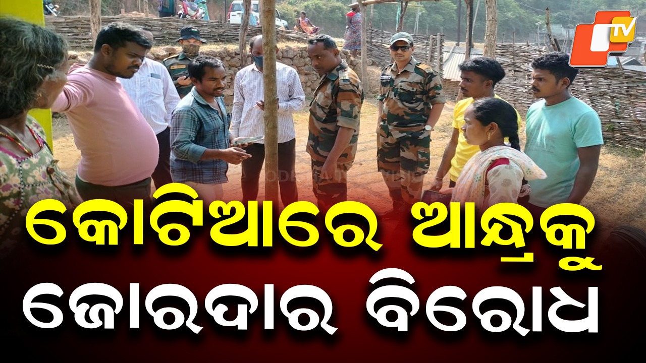Kotia Issue: ଆନ୍ଧ୍ରକୁ ଛାଡ଼ୁନି କୋଟିଆ ଲୋଭ, ଇସର୍ଭେ ବାହାନାରେ ଓଡ଼ିଶାରେ ପଶୁଛି