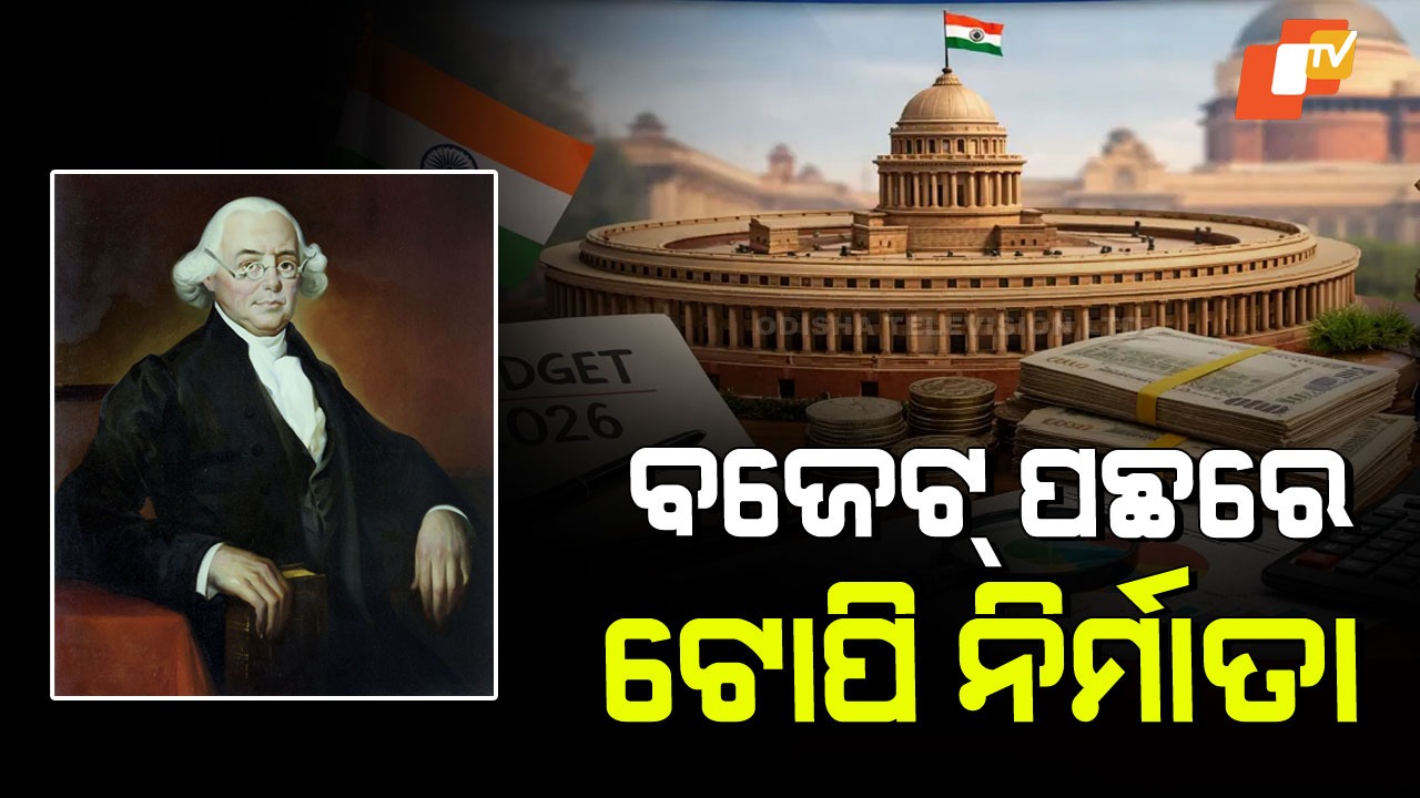 Budget 2026: ଭାରତରେ ବଜେଟ୍‌ ଆରମ୍ଭ କରିଥିଲେ ଜଣେ ଟୋପି ନିର୍ମାତା, ସେ କିଏ?