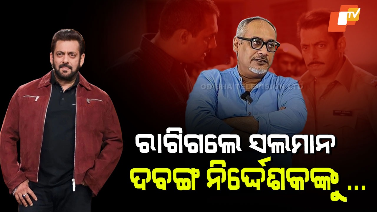 Salman Khan Demands Rs 9 Crore Compensation: ମହଙ୍ଗା ପଡିଲା ଭାଇଜାନଙ୍କ ସହ ପଙ୍ଗା, ଦେବେ ୯ କୋଟି କ୍ଷତିପୂରଣ!