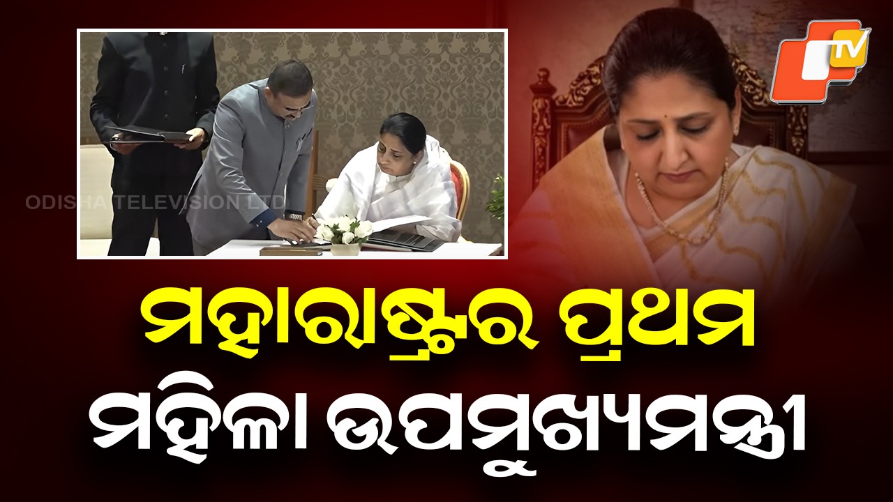 Sunetra Pawar Takes Oath as Maharashtra Deputy CM: ଅଜିତ ପାୱାରଙ୍କ ପତ୍ନୀ ସୁନେତ୍ରା ହେଲେ ମହାରାଷ୍ଟ୍ରର ଉପମୁଖ୍ୟମନ୍ତ୍ରୀ