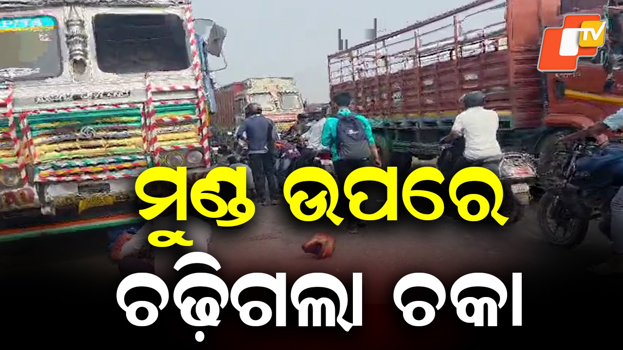 Speeding Truck Rams Bike: ମାଡିଗଲା ଦ୍ରୁତଗାମୀ ଟ୍ରକ; ଚାଲିଗଲା ୫ ଜୀବନ, ଏଣେତେଣେ ପଡିଛି ମୃତଦେହ