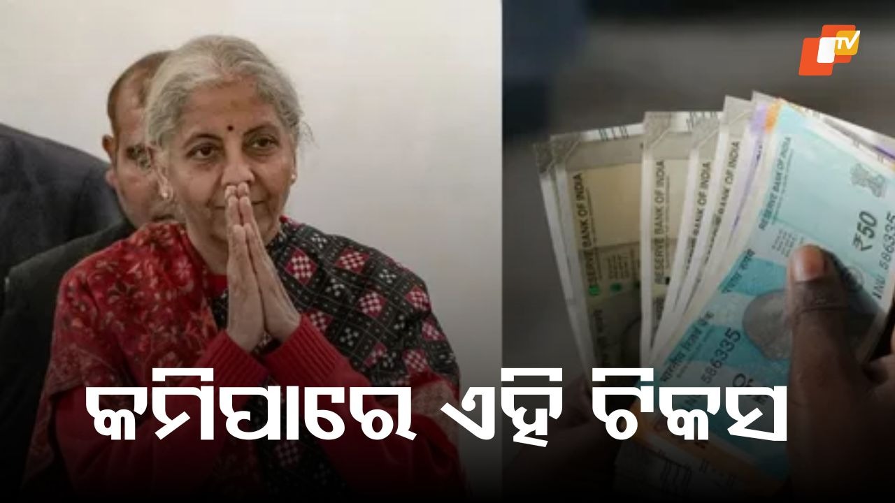 One Tax Cut Away From Smiles: ଏହି ଟିକସ କମିଲେ, ଖୁସି ହୋଇଯିବେ ମଧ୍ୟବିତ୍ତ