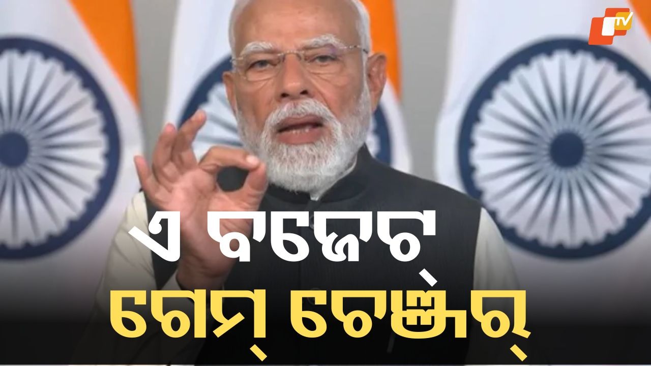 PM’s Budget Take: ଲୋକାଲରୁ ଗ୍ଲୋବାଲ୍ ଚମତ୍କାର ଗତିରେ… ପ୍ରଧାନମନ୍ତ୍ରୀଙ୍କ ମୁହଁରେ ବଜେଟର ସାରାଂଶ