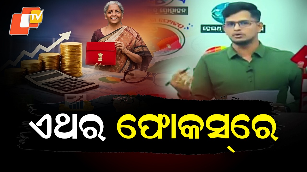 Budget 2026 and women’s empowerment: ବଜେଟ୍ ୨୦୨୬: ଫୋକସରେ ମହିଳା ସଶକ୍ତିକରଣ