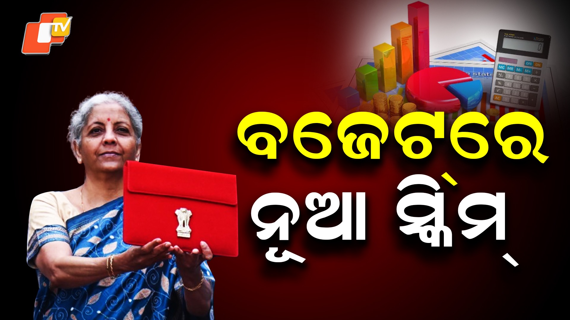 Budget 2026: ବଜେଟରେ ବଡ ଘୋଷଣା; ମହାତ୍ମା ଗାନ୍ଧି ସ୍ବରାଜ ଯୋଜନା ଆରମ୍ଭ