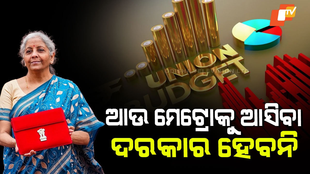 How Budget 2026 Plans to Reduce Migration: ଛୋଟ ସହର ହେବେ ଭାରତର ଆଗାମୀ ଅର୍ଥନୈତିକ ବିକାଶ କେନ୍ଦ୍ର