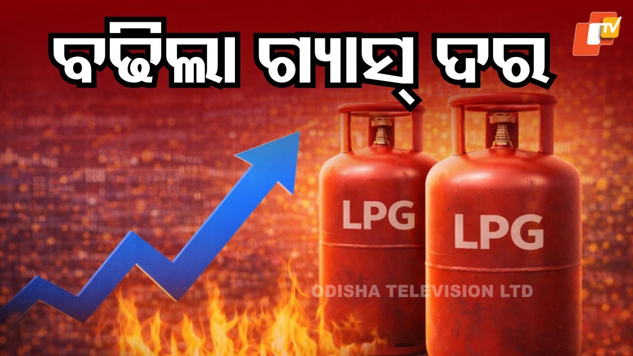 LPG price hike: ବଡ଼ ଖବର; ବଢିଲା ଗ୍ୟାସ୍ ସିଲିଣ୍ଡର ମୂଲ୍ୟ, ଆଜିଠୁ ନୂଆ ଦର