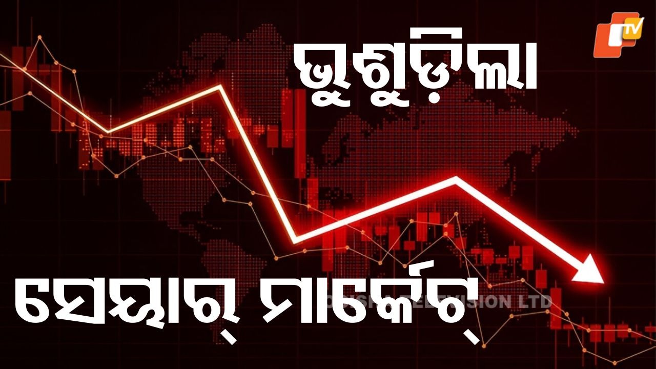 Stock Market Updates: ବଜେଟ୍ ପରେ ଭୁଶୁଡ଼ିଲା ସେୟାର୍ ମାର୍କେଟ୍