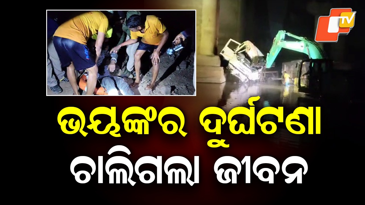 Fatal Accident: ଡିଭାଇଡରକୁ ପିଟିବା ପରେ ପୋଲ ତଳକୁ ଖସିଲା ଟ୍ରକ, ଜଣେ ମୃତ ଓ ଜଣେ ଗୁରୁତର