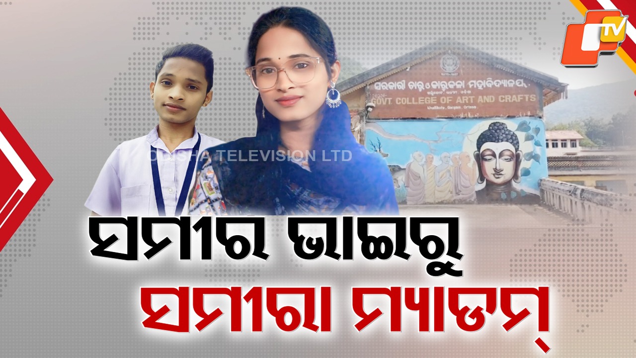From Boy to Woman: ଦିନେ ପୁଅ ଥିଲେ, ଏବେ ଝିଅ ବନିଗଲେ; ସମୀର ଭାଇରୁ ହେଲେ ସମୀରା ମ୍ୟାଡାମ୍