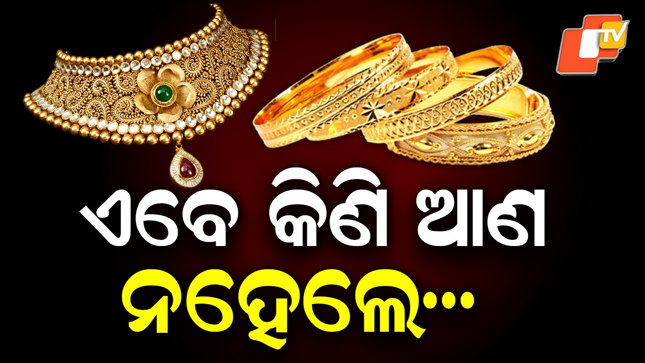 Gold–Silver Become Cheaper: ଆହୁରି ଶସ୍ତା ହେଲା ସୁନା-ରୁପା, ଜାଣନ୍ତୁ କେତେ କମିଲା ଦାମ୍
