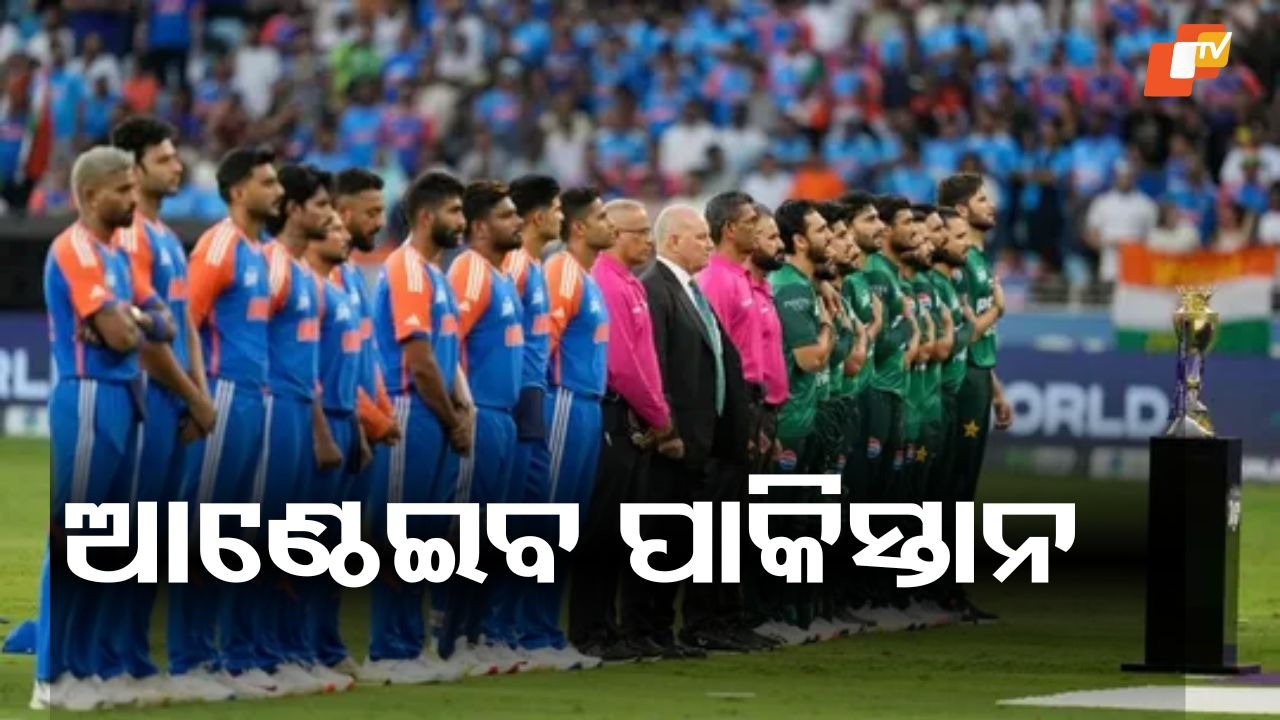 No India Match Could Cost Pakistan Dear: ଭାରତ ବିପକ୍ଷ ମ୍ୟାଚ୍ ନଖେଳିବା ନିଷ୍ପତ୍ତି ପାଇଁ ପାକିସ୍ତାନକୁ ଭାରୀ କ୍ଷତି ସହିବାକୁ ପଡିବ, ICCରୁ ହୋଇପାରେ ଝଟକା