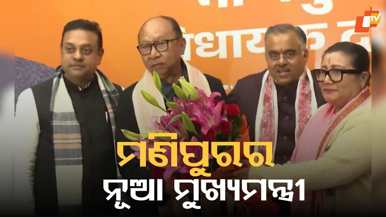 Political Reset in Manipur: ୟୁମନାମ ଖେମଚାନ୍ଦ ସିଂହ ମଣିପୁରର ପରବର୍ତ୍ତୀ ମୁଖ୍ୟମନ୍ତ୍ରୀ, ହଟିବ ରାଷ୍ଟ୍ରପତି ଶାସନ