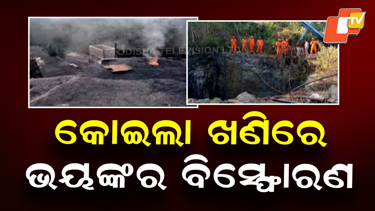 Tragedy Underground: କୋଇଲା ଖଣିରେ ଭୟଙ୍କର ବିସ୍ଫୋରଣ, ବିସ୍ଫୋରଣରେ ୧୮ଶ୍ରମିକଙ୍କ ମୃତ୍ୟୁ