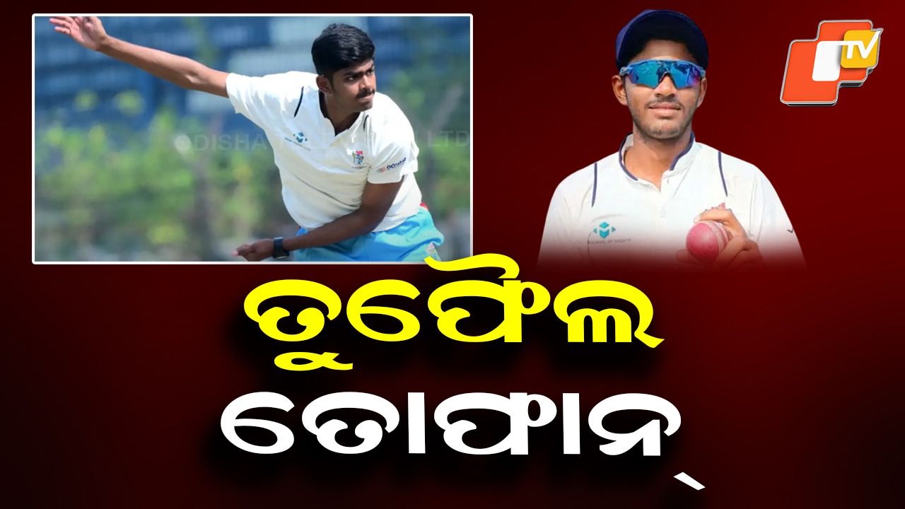 New Hope for Odisha Cricket: ୮ଟି ୱିକେଟ୍ ନେଲେ, ତୋଫାନୀ ଜଲୱା ଦେଖାଇଲେ ଓଡ଼ିଆ ପୁଅ