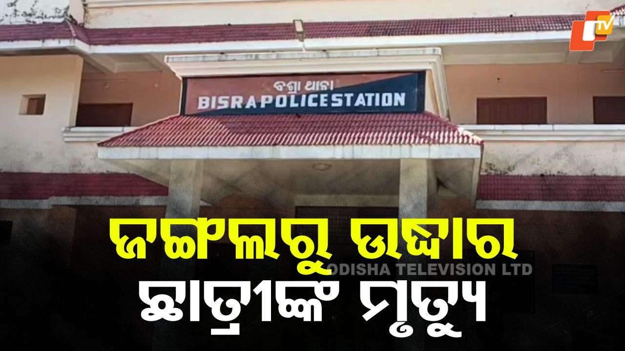 Girl's Suspicious Death in Forest: ସସପେନ୍ସରେ ଦଶମ ଶ୍ରେଣୀ ଛାତ୍ରୀଙ୍କ ମୃତ୍ୟୁ, କାହିଁକି ଯାଇଥିଲେ ଜଙ୍ଗଲକୁ... କିଏ ଦେଲା ବିଷ?