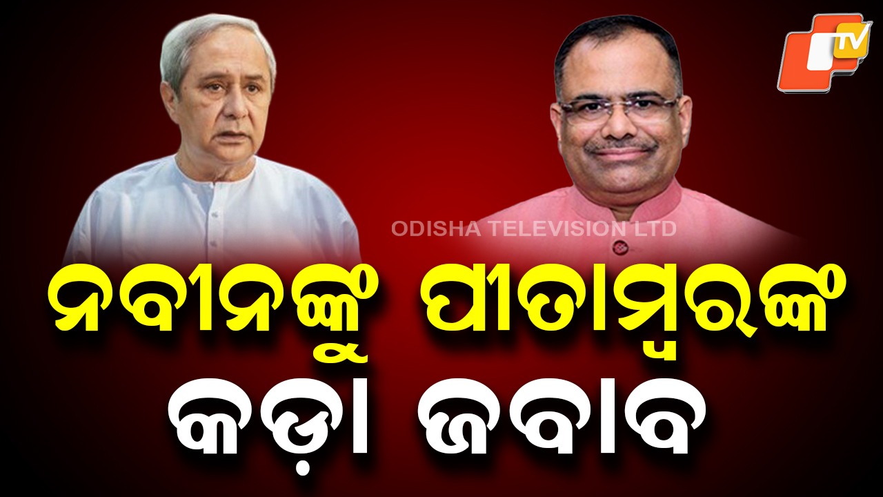 AG Slams Naveen: ମହାନଦୀ ଜଳ ବିବାଦ ପ୍ରସଙ୍ଗରେ ନବୀନଙ୍କ ମନ୍ତବ୍ୟକୁ କାଉଣ୍ଟର କଲେ AG,  କହିଲେ ମୁହଁ ଖୋଲିବା ପୂର୍ବରୁ ଆତ୍ମସମୀକ୍ଷା କରିବା ଉଚିତ ଥିଲା