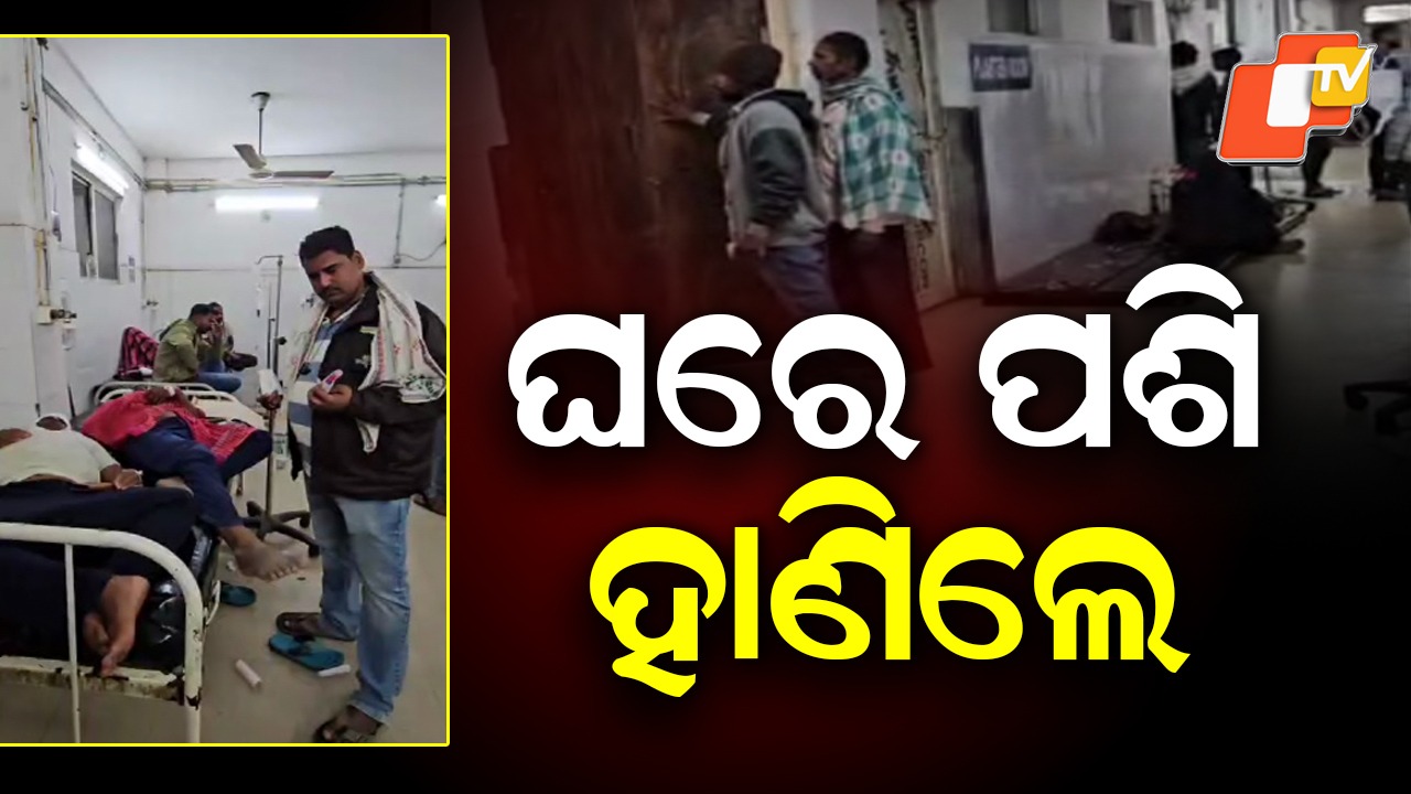 Wedding Procession Dispute Turns Deadly: ବାହାଘର ପ୍ରୋସେସନରୁ ତୁମୁଳକାଣ୍ଡ; ଘରେ ପଶି ସମିତିସଭ୍ୟଙ୍କୁ ଆକ୍ରମଣ