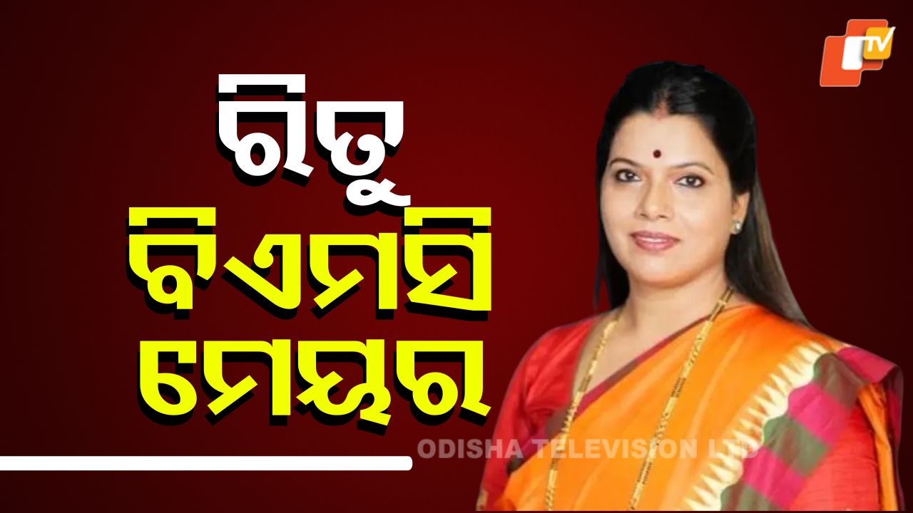 Ritu Tawde BMC Mayor Candidate: କିଏ ରିତୁ ତାୱଡେ? କଂଗ୍ରେସ ଛାଡିଲା ପରେ ଚମକିଲା ଭାଗ୍ୟ, ହେବେ ବିଏମସି ମେୟର