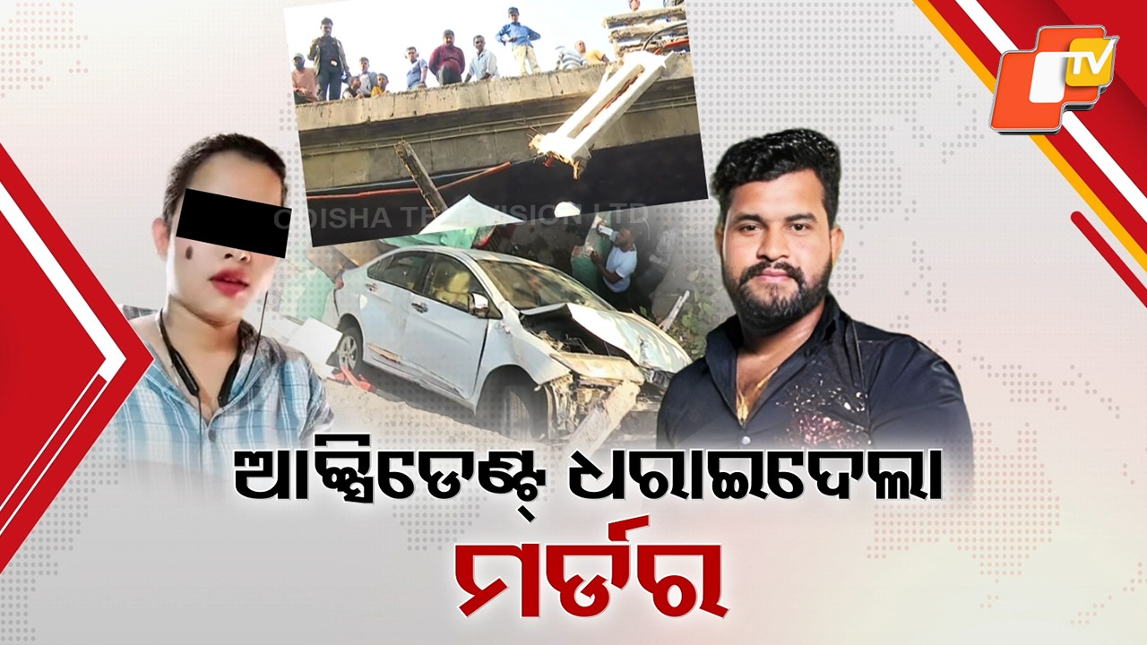 Valentine’s Week Horror: ପ୍ରେମ ସପ୍ତାହରେ ଚାଞ୍ଚଲ୍ୟକର ପାପ କାହାଣୀ, ତ୍ରିକୋଣୀୟ ପ୍ରେମକୁ ନେଇ ଜଘନ୍ୟ ହତ୍ୟା