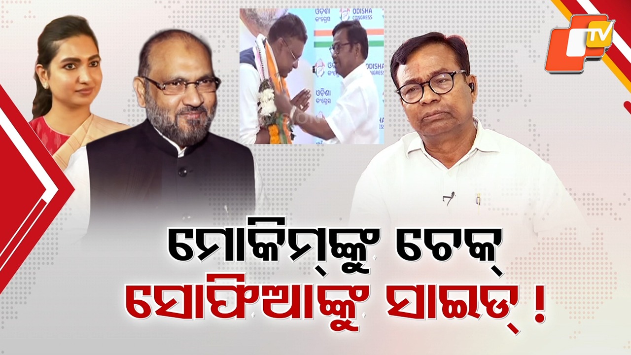 Congress Turmoil in Cuttack: କଂଗ୍ରେସର କଟକ ପଲିଟିକ୍ସ ହଲଚଲ୍, ମୋକିମଙ୍କୁ ଚେକ୍ ଦେବାକୁ ଭକ୍ତଙ୍କ ନୂଆ ଫଣ୍ଡା