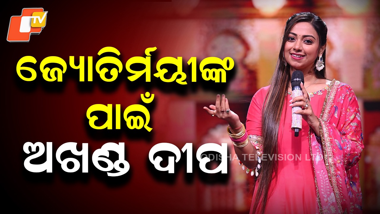 Faith and Hope: ଜ୍ୟୋତିର୍ମୟୀ ନାୟକଙ୍କ ପାଇଁ ପ୍ରାର୍ଥନା, ମନ୍ଦିରରେ ଜଳୁଛି ଅଖଣ୍ଡ ଦୀପ