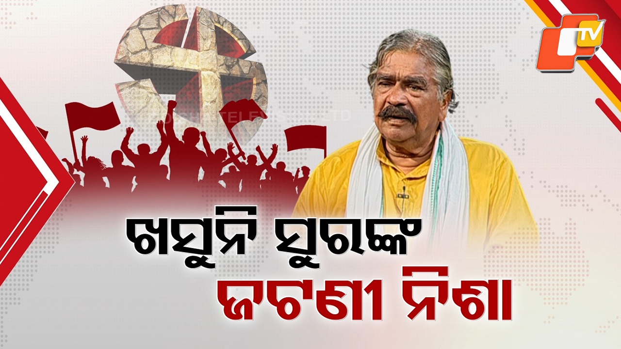Power Play Returns: ପୁଣି ଜଟଣୀରୁ ନିର୍ବାଚନ ଲଢ଼ିବାକୁ ସୁରଙ୍କ ମନ, ଚଢ଼ିଲା କ୍ଷମତା ନିଶା