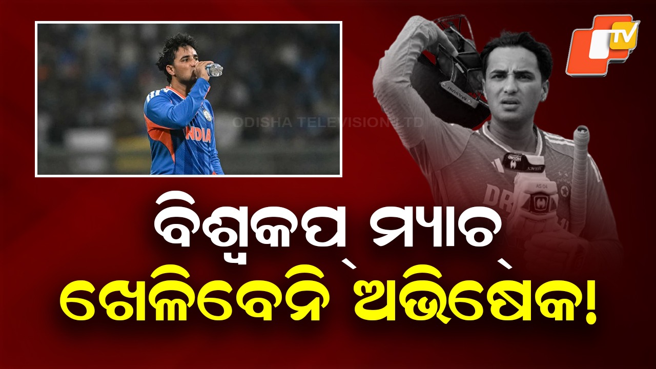 Abhishek Sharma Hospitalised: କ୍ରିକେଟ୍ ପ୍ରେମୀଙ୍କ ପାଇଁ ବଡ଼ ଖବର; ବିଶ୍ବକପ୍ ମ୍ୟାଚ୍ ଖେଳିବେନି ଅଭିଷେକ!