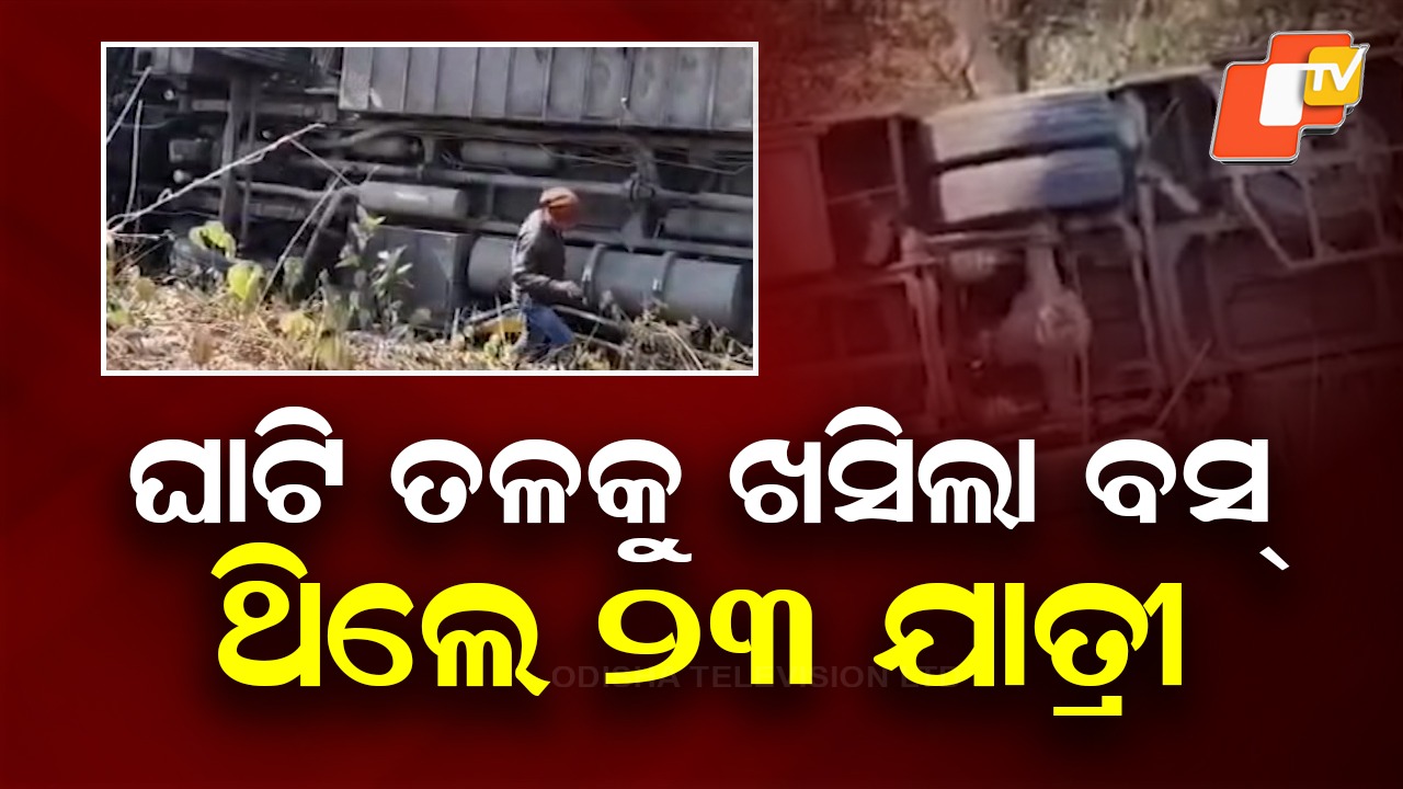 Bus Mishap: ଭାରସାମ୍ୟ ହରାଇ ଘାଟି ତଳକୁ ଖସିଲା ବସ୍, ଅଳ୍ପକେ ବର୍ତ୍ତିଲେ ୨୩ ଯାତ୍ରୀ