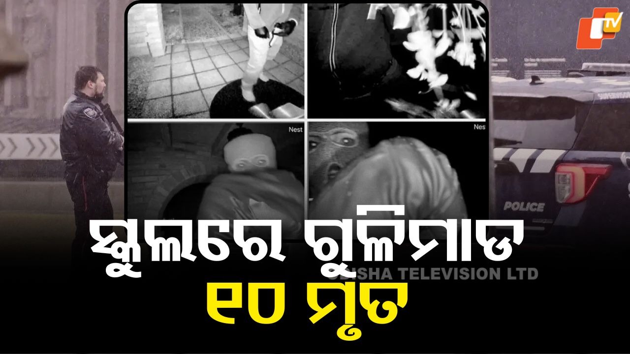 Shooting at School: ବଡ଼ ଖବର; ସ୍କୁଲରେ ଆଖିବୁଜା ଗୁଳିମାଡ଼ରେ ୧୦ ମୃତ, ଅନେକ ଆହତ