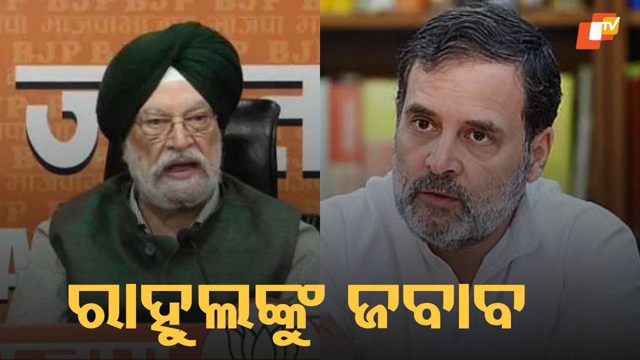 War of Words Over Epstein: ରାହୁଲ ଗାନ୍ଧୀ ଇମେଲ୍ ପଢିବା ଉଚିତ... ଏପଷ୍ଟିନ୍ ବିବାଦ ଉପରେ କେନ୍ଦ୍ରମନ୍ତ୍ରୀଙ୍କ ଜବାବ