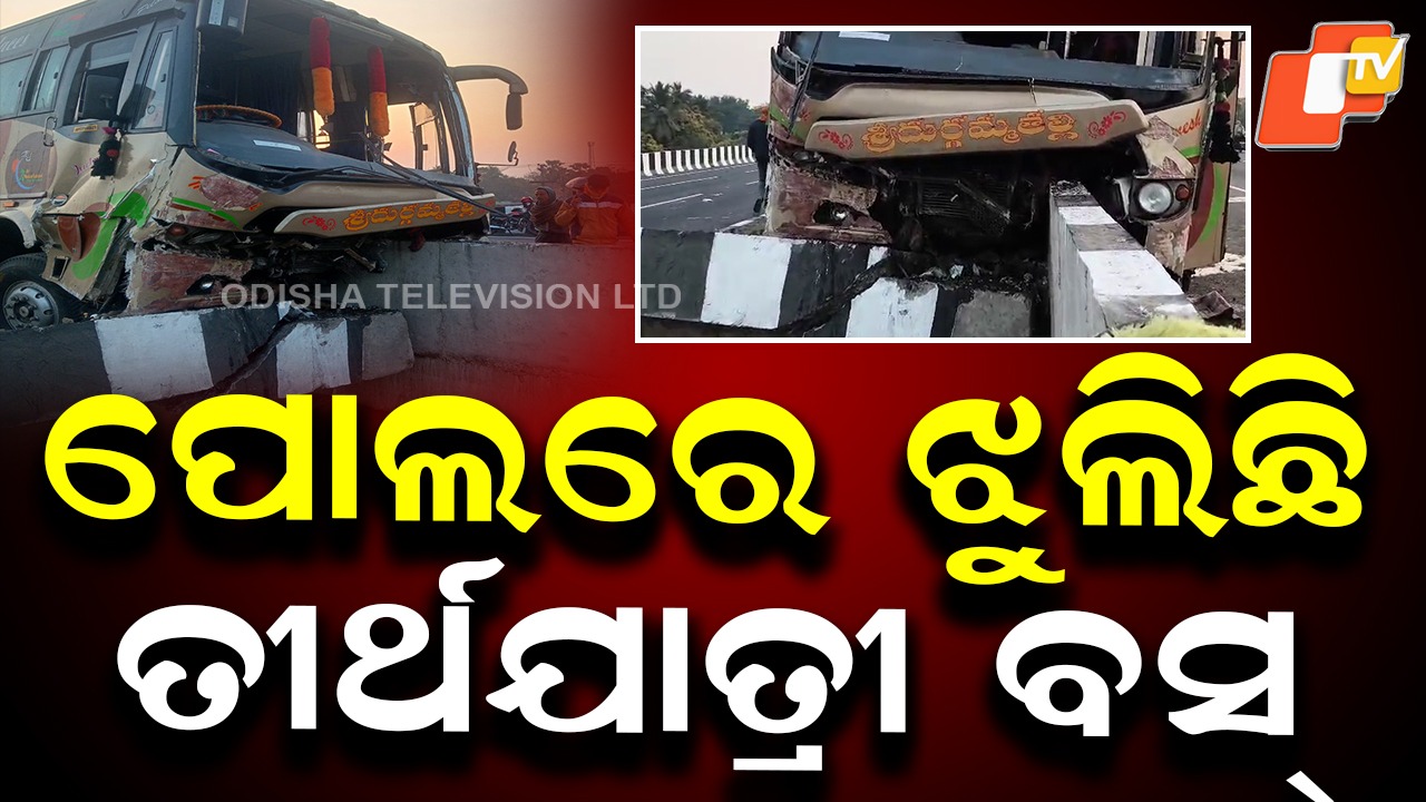 Pilgrim Bus Crashes: ତୀର୍ଥଯାତ୍ରୀ ବସ୍ ଦୁର୍ଘଟଣାଗ୍ରସ୍ତ, ଡ୍ରାଇଭର ମୃତ