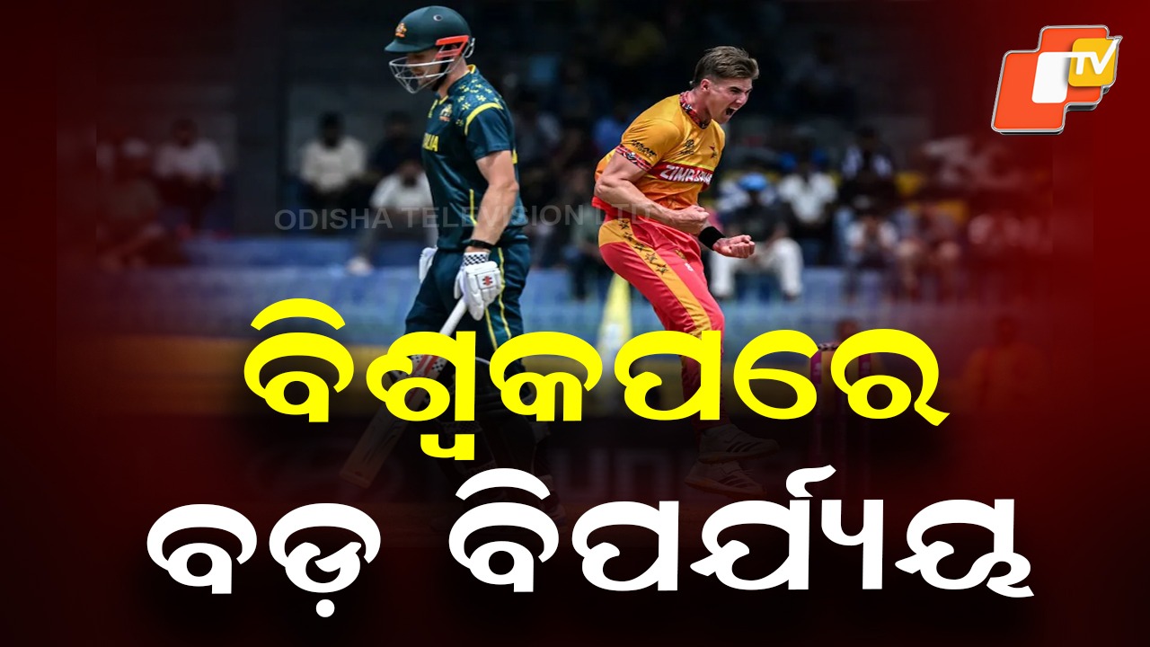 Australia All Out For 146: ଜିତିଲା ଜିମ୍ବାୱେ, କଙ୍ଗାରୁ ଚିତପଟାଙ୍ଗ