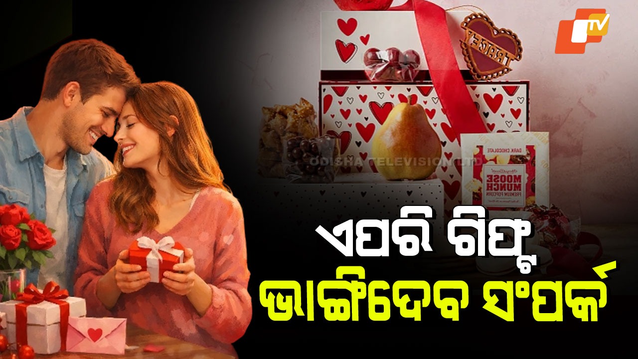 For Choosing Valentine’s Day Gifts : ଆପଣଙ୍କ ସାଥୀଙ୍କୁ କେବେ ବି ଦିଅନ୍ତୁ ନାହିଁ ଏହି ଉପହାର; ଭାଙ୍ଗିଯିବ ସଂପର୍କ
