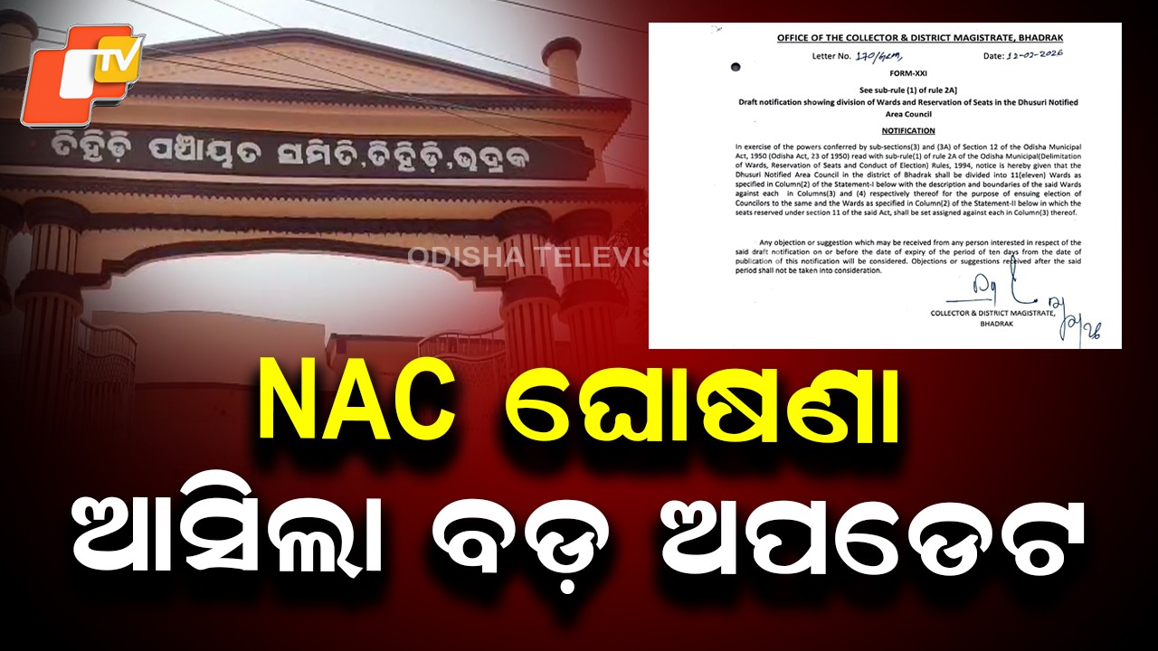 Draft Proposal Issued for 2 New NACs: ୨ ନୂଆ NACର ସୀମା ନିର୍ଦ୍ଧାରଣ ଓ ସଂରକ୍ଷଣ ପାଇଁ ଚିଠା ପ୍ରସ୍ତାବ, ରହିବ ୧୪ ଲେଖାଏଁ ୱାର୍ଡ଼