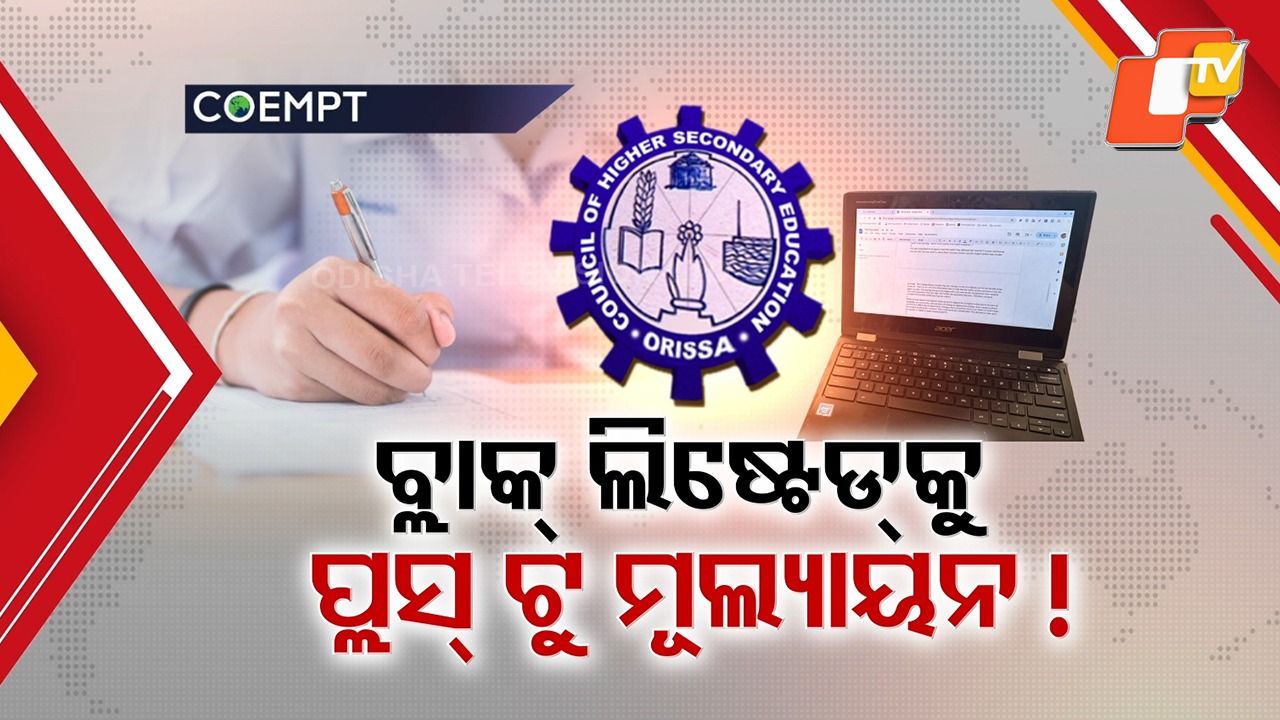 Transparency of Digital Marking Questioned: +୨ ପରୀକ୍ଷା ପୂର୍ବରୁ ଖାତାଦେଖା କେଁ, ଡିଜିଟାଲ୍ ଇଭାଲ୍ୟୁଏସନ ସ୍ବଚ୍ଛତାକୁ ନେଇ ପ୍ରଶ୍ନବାଚୀ