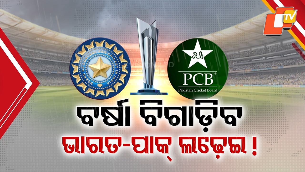 Will Weather Win? ଧୋଇଯିବ କି ଭାରତ-ପାକିସ୍ତାନ ମହାଲଢ଼େଇ? ଖେଳ ମିଜାଜ୍ ବିଗାଡ଼ି ଦେଇପାରେ ବର୍ଷା